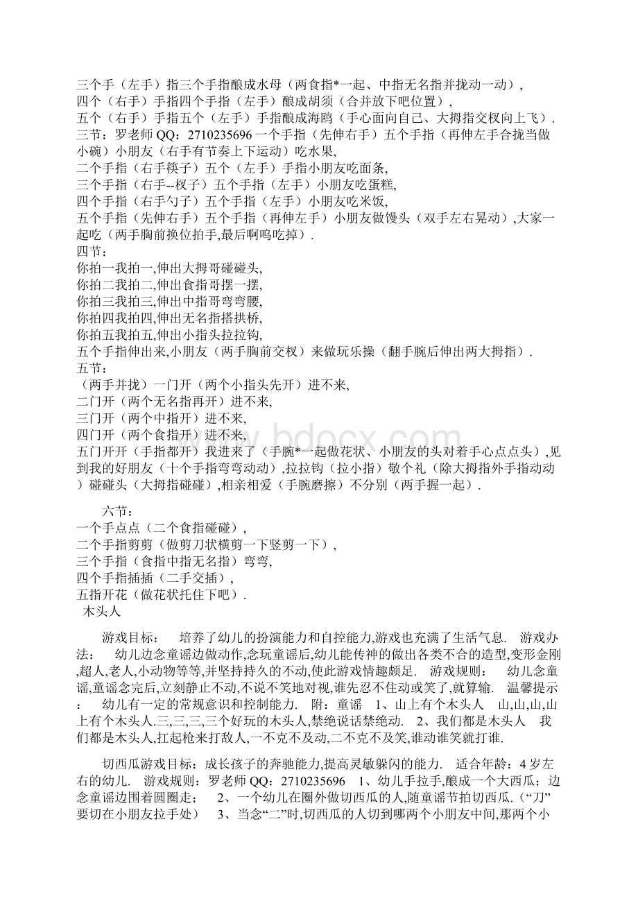 培养幼儿良好行为习惯的儿歌Word文档格式.docx_第3页