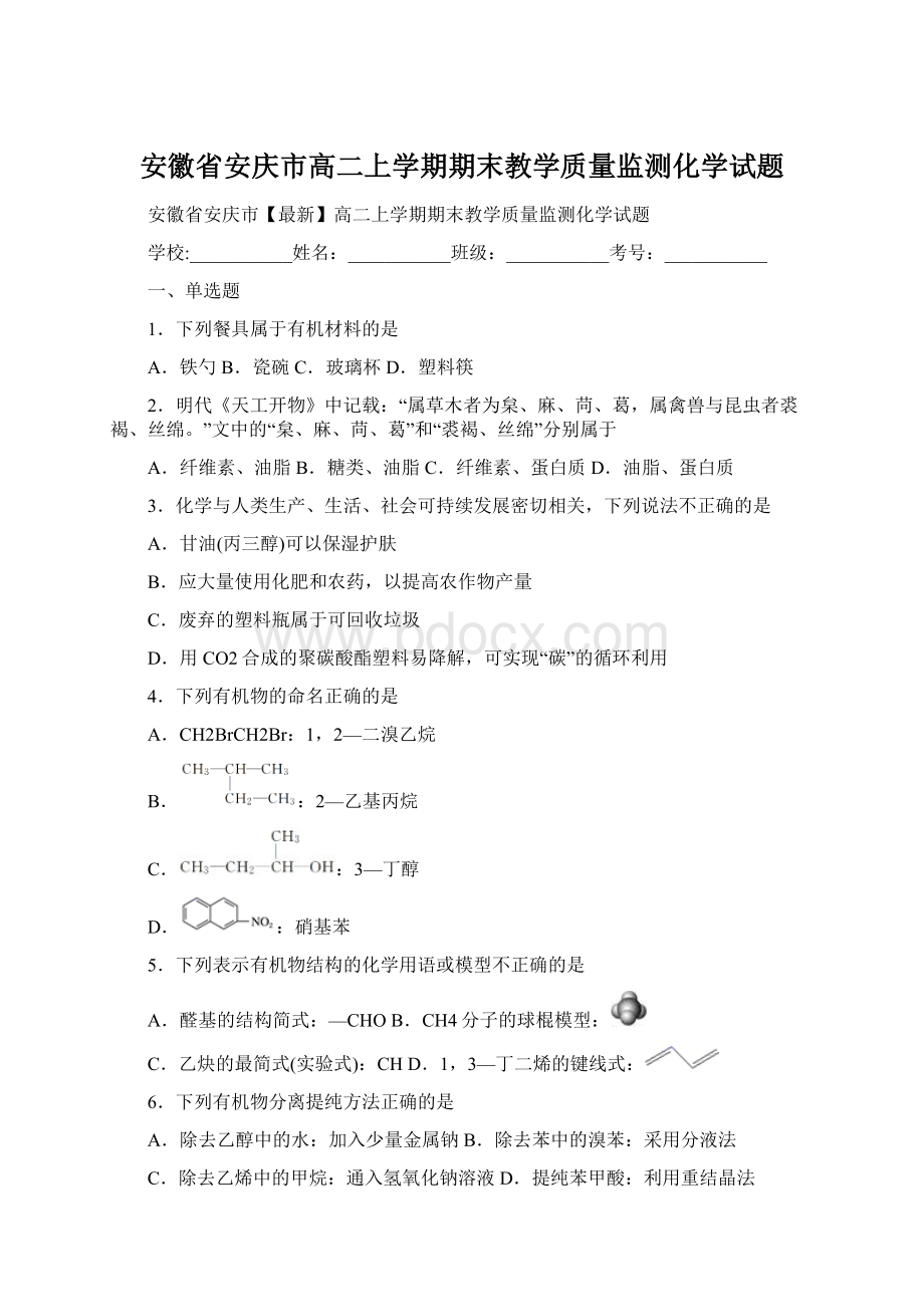 安徽省安庆市高二上学期期末教学质量监测化学试题.docx