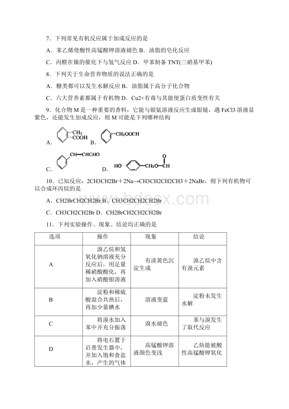 安徽省安庆市高二上学期期末教学质量监测化学试题.docx_第2页