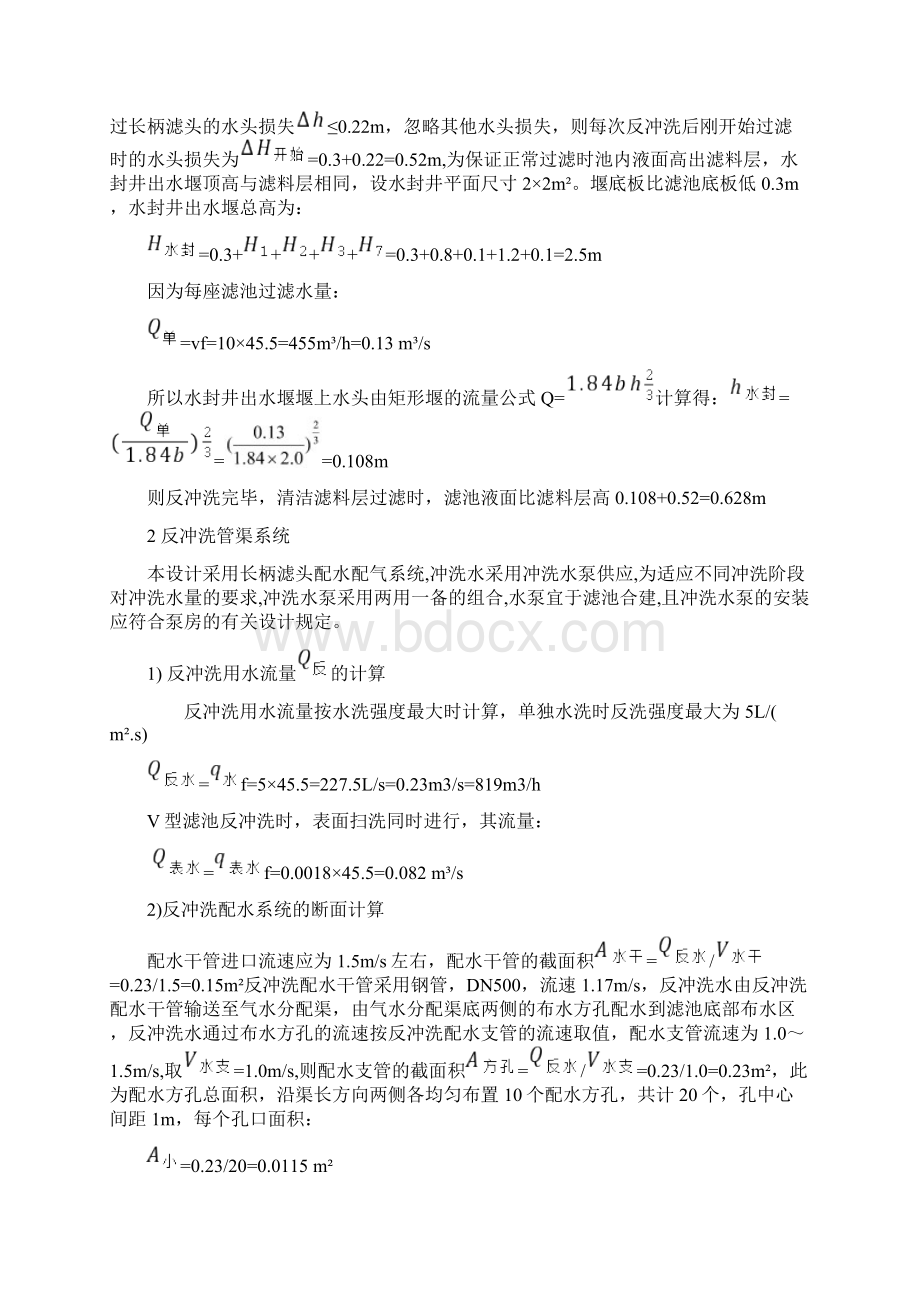 V型滤池设计计算要点Word文档格式.docx_第3页