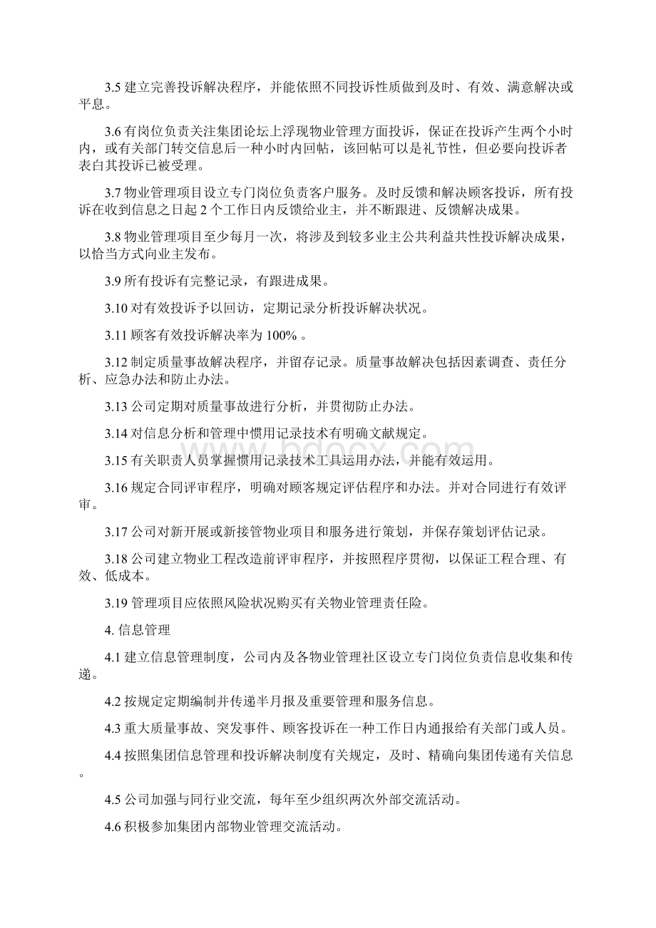 万科物业服务标准样本.docx_第3页