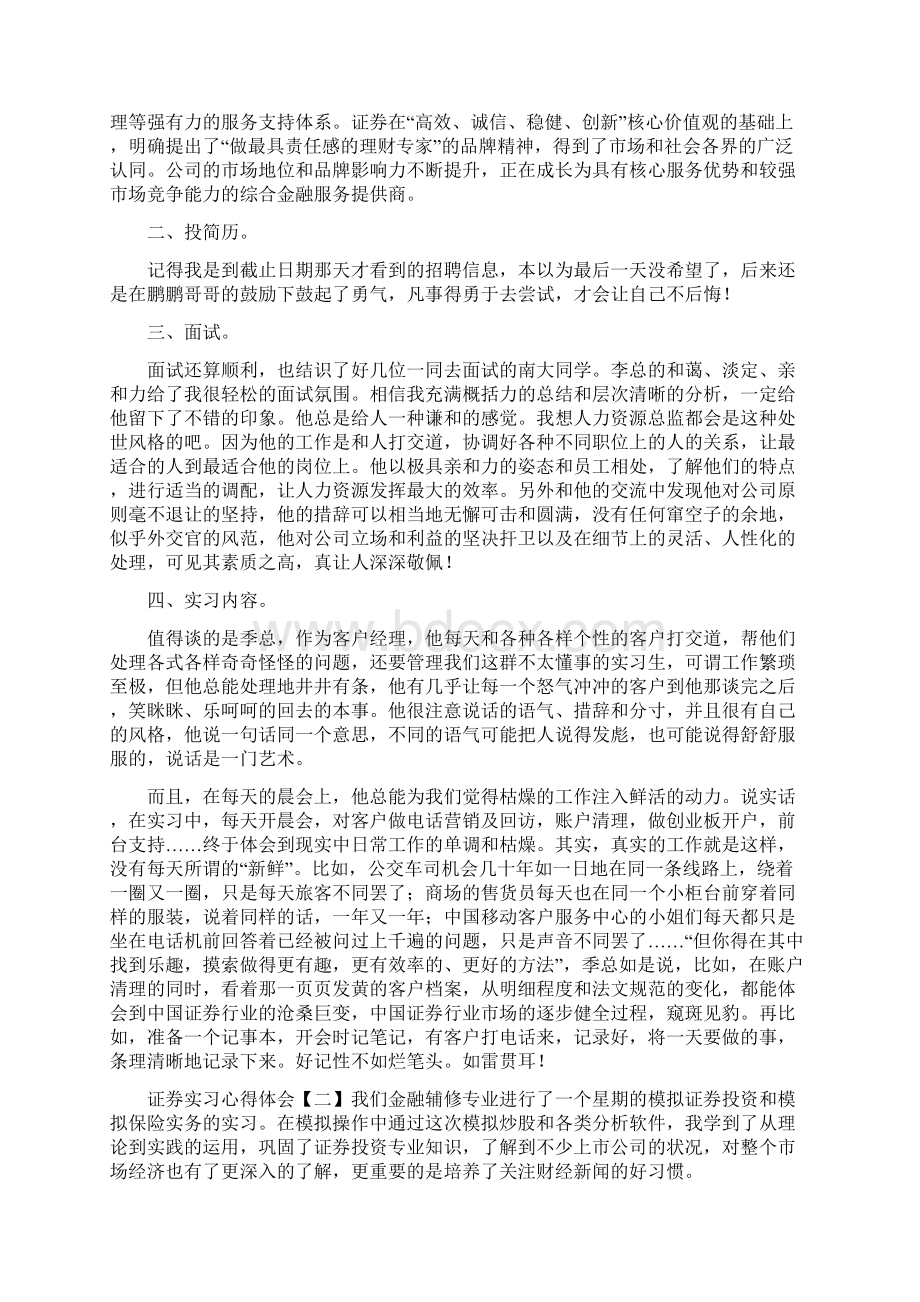 证券实习心得体会Word文件下载.docx_第2页