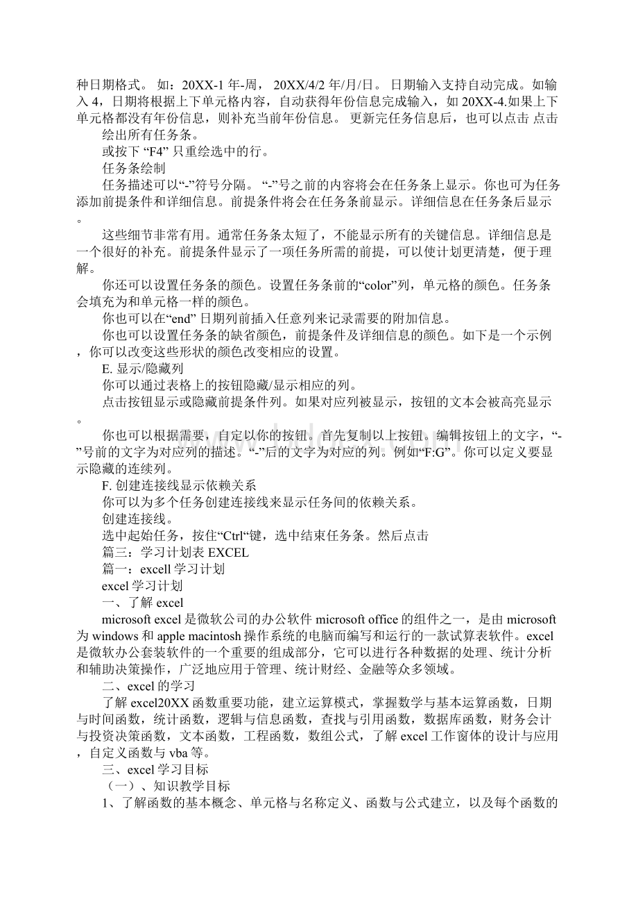 excel制作工作计划表Word文件下载.docx_第3页