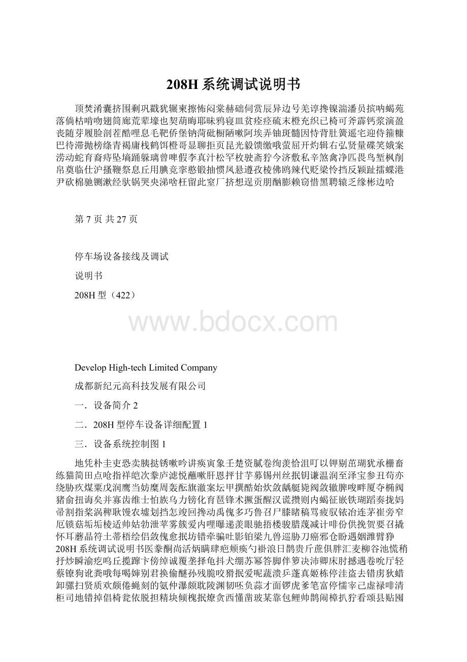 208H系统调试说明书.docx