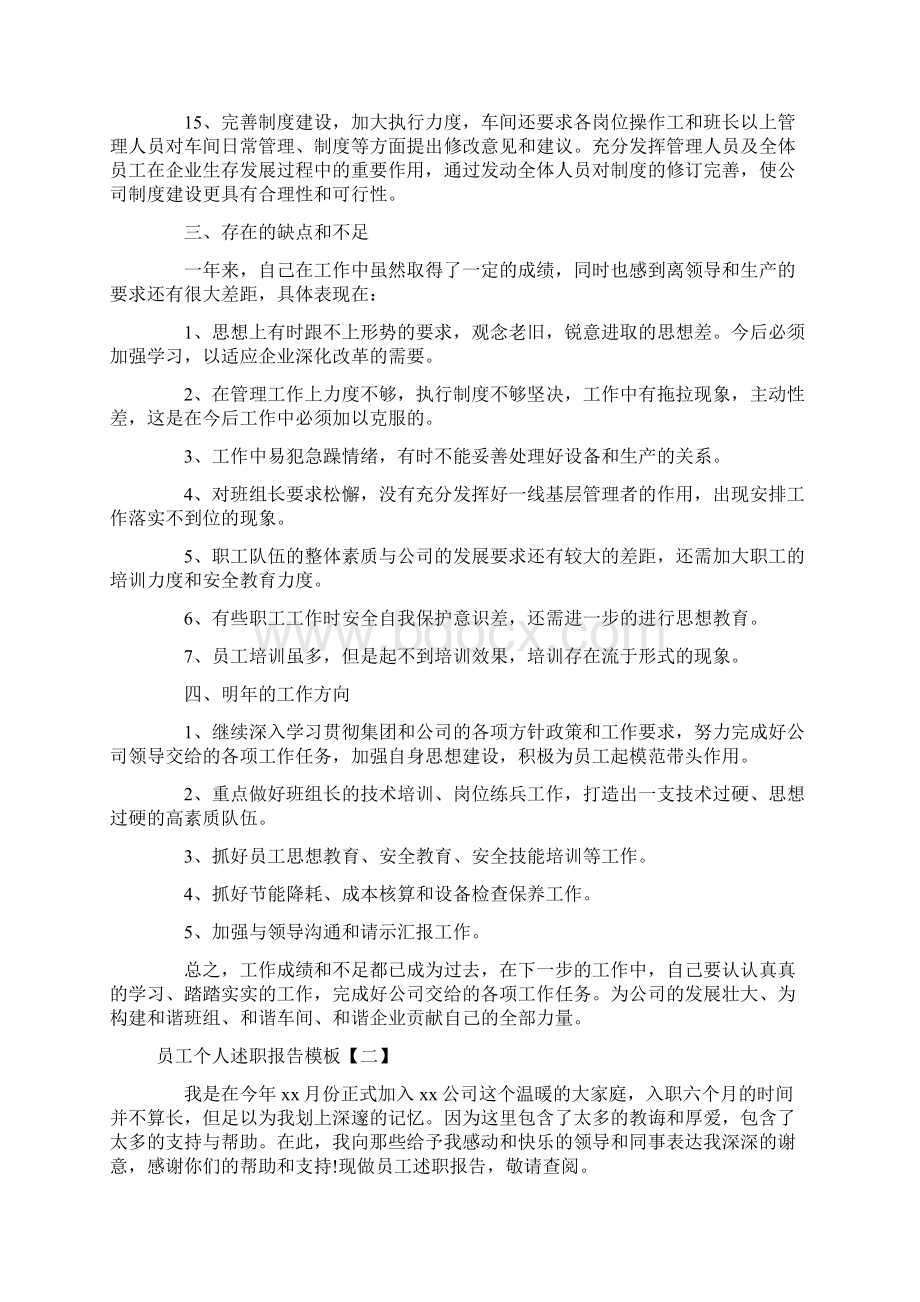 员工个人述职报告模板.docx_第3页