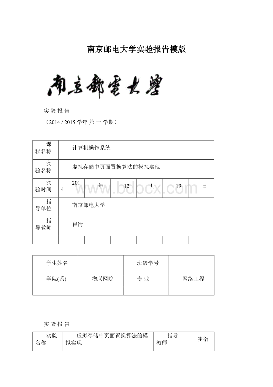 南京邮电大学实验报告模版.docx