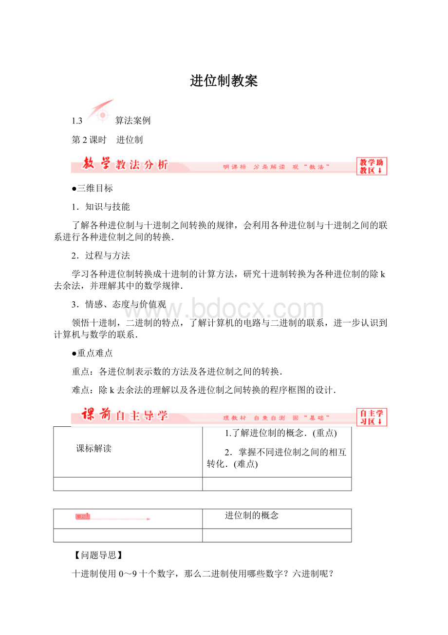 进位制教案.docx