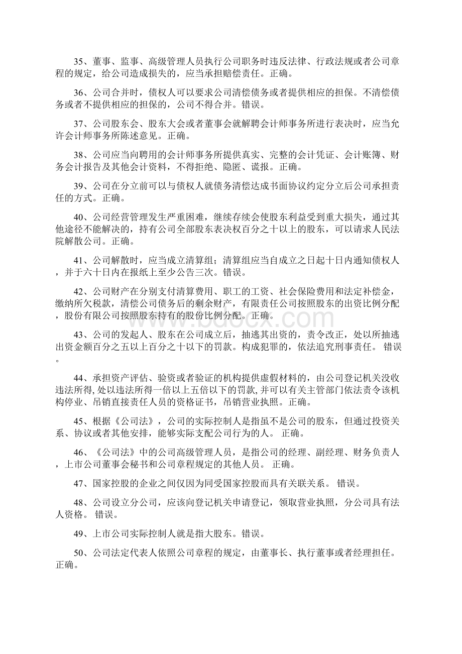 精品深交所董秘资格考试题库及答案完整版Word文件下载.docx_第3页