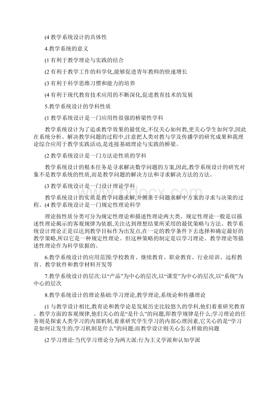 教学系统设计何克抗网络版Word格式文档下载.docx_第2页