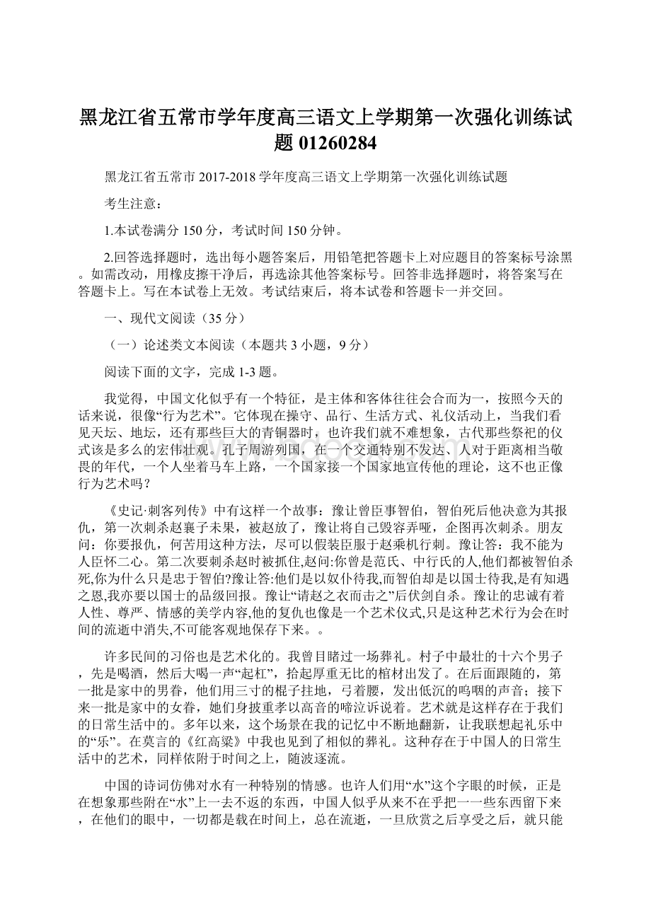 黑龙江省五常市学年度高三语文上学期第一次强化训练试题01260284.docx_第1页