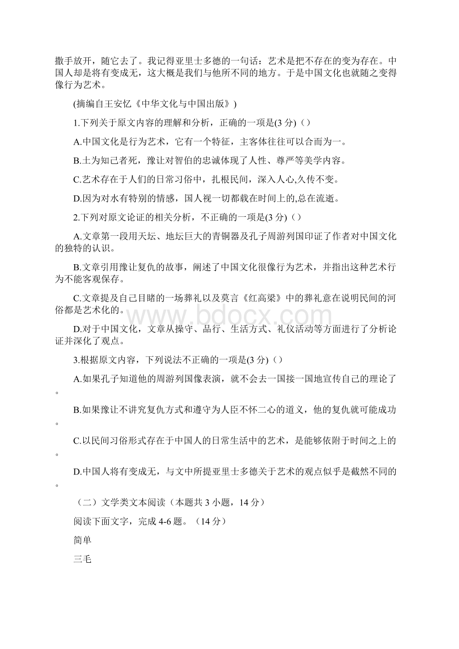 黑龙江省五常市学年度高三语文上学期第一次强化训练试题01260284Word文件下载.docx_第2页