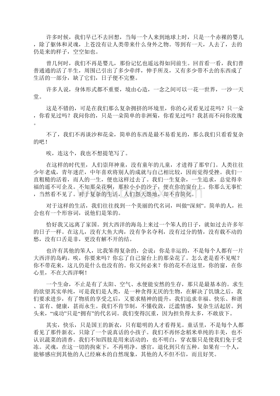 黑龙江省五常市学年度高三语文上学期第一次强化训练试题01260284.docx_第3页