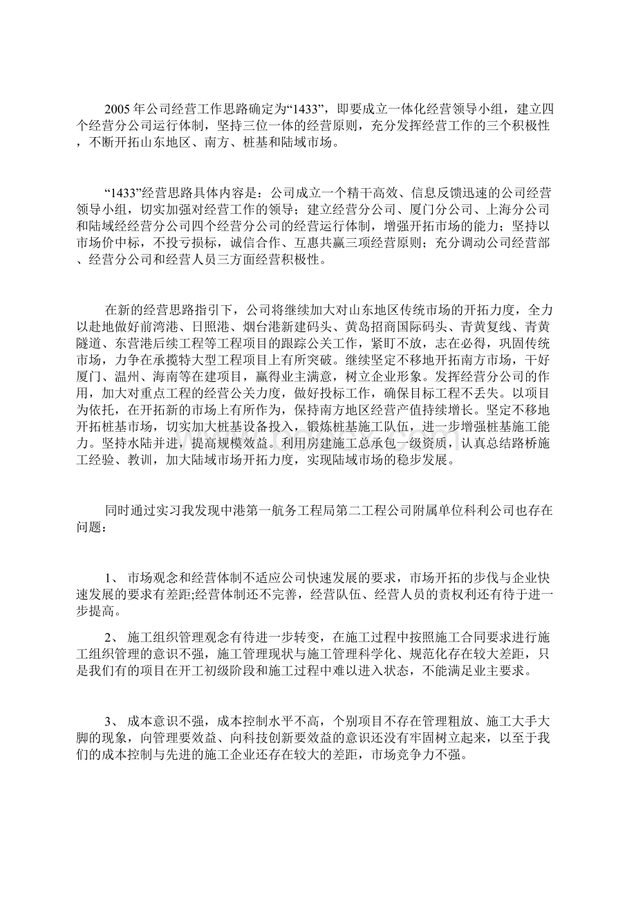 实习工作总结范文文档格式.docx_第2页