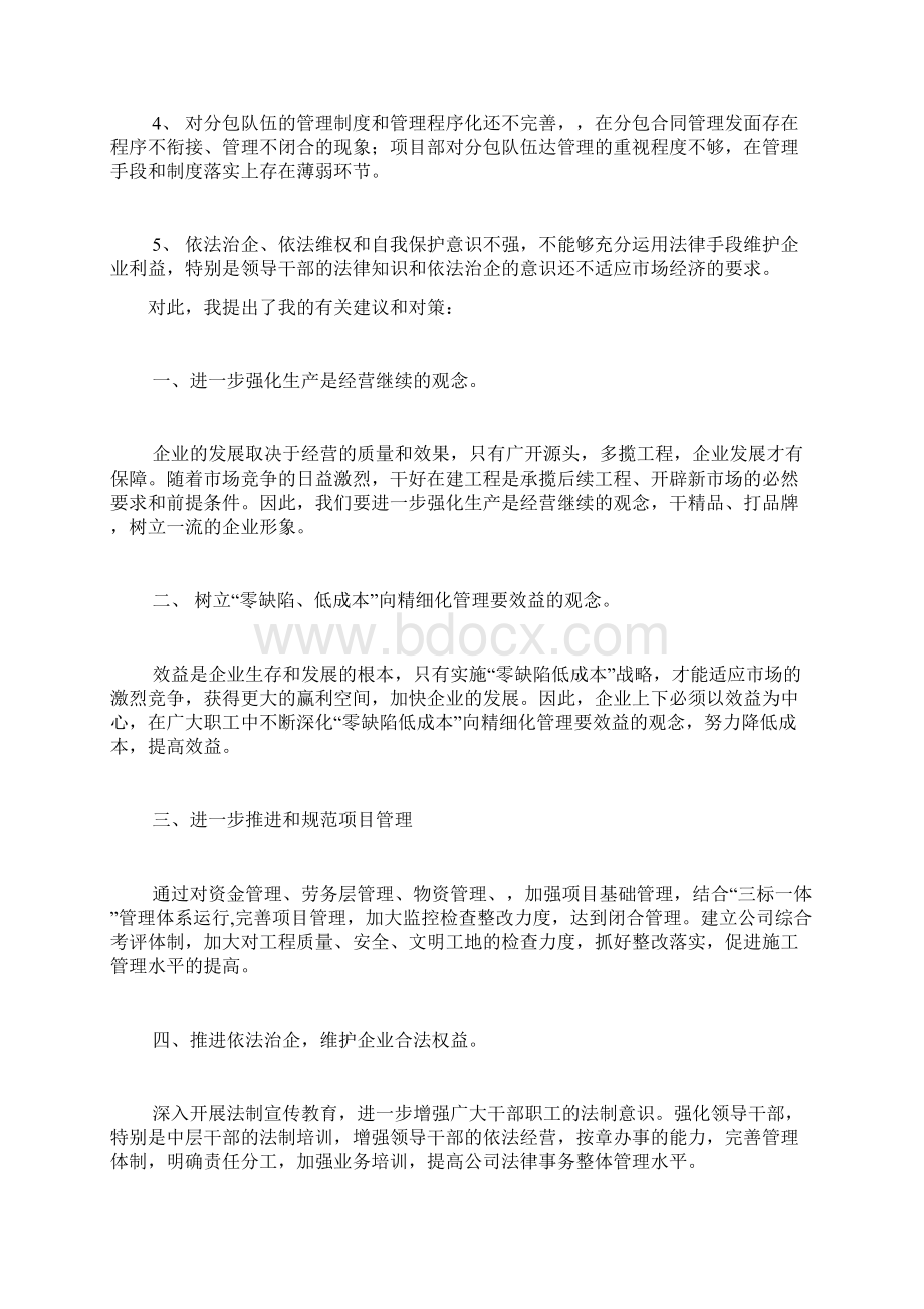 实习工作总结范文文档格式.docx_第3页