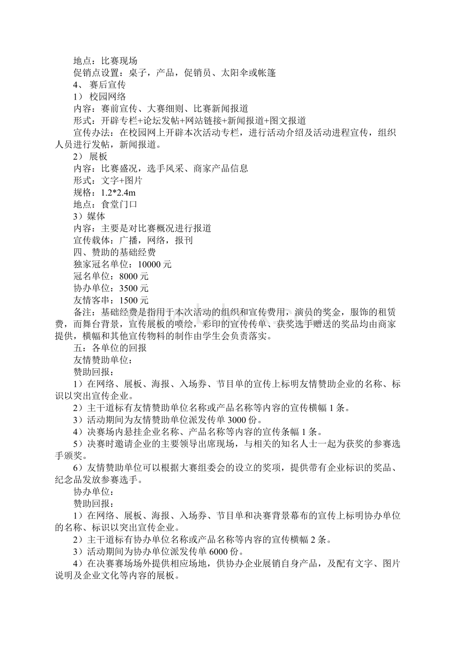 招商策划书Word文件下载.docx_第3页