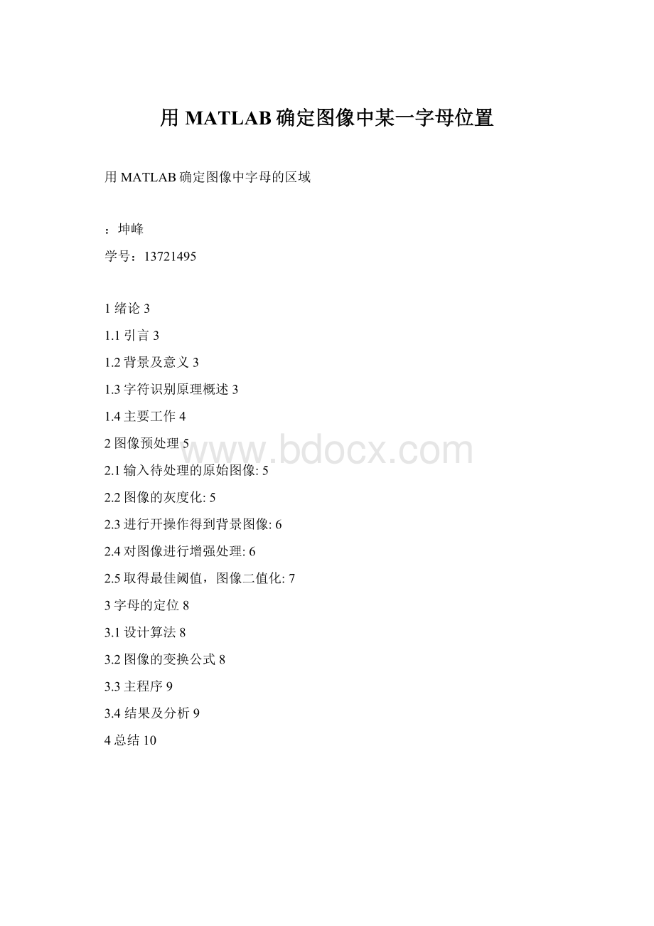 用MATLAB确定图像中某一字母位置Word下载.docx