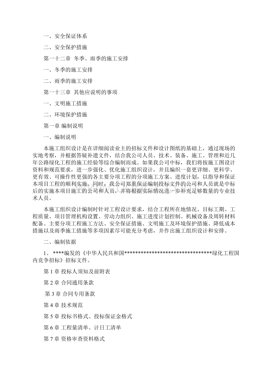 经典的绿化施工组织设计完整版Word格式.docx_第3页