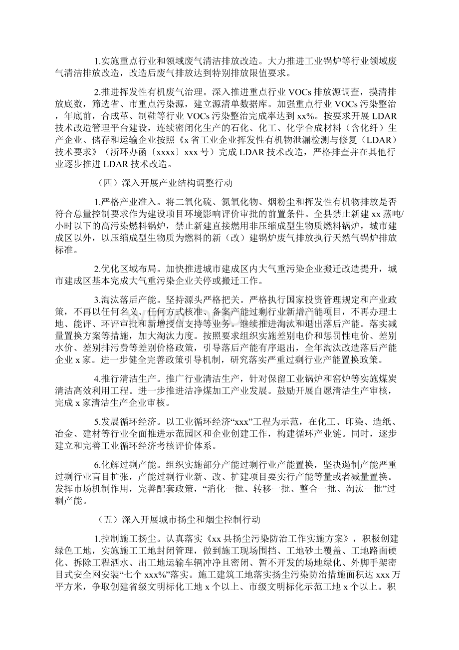 大气污染防治实施工作计划Word文件下载.docx_第3页