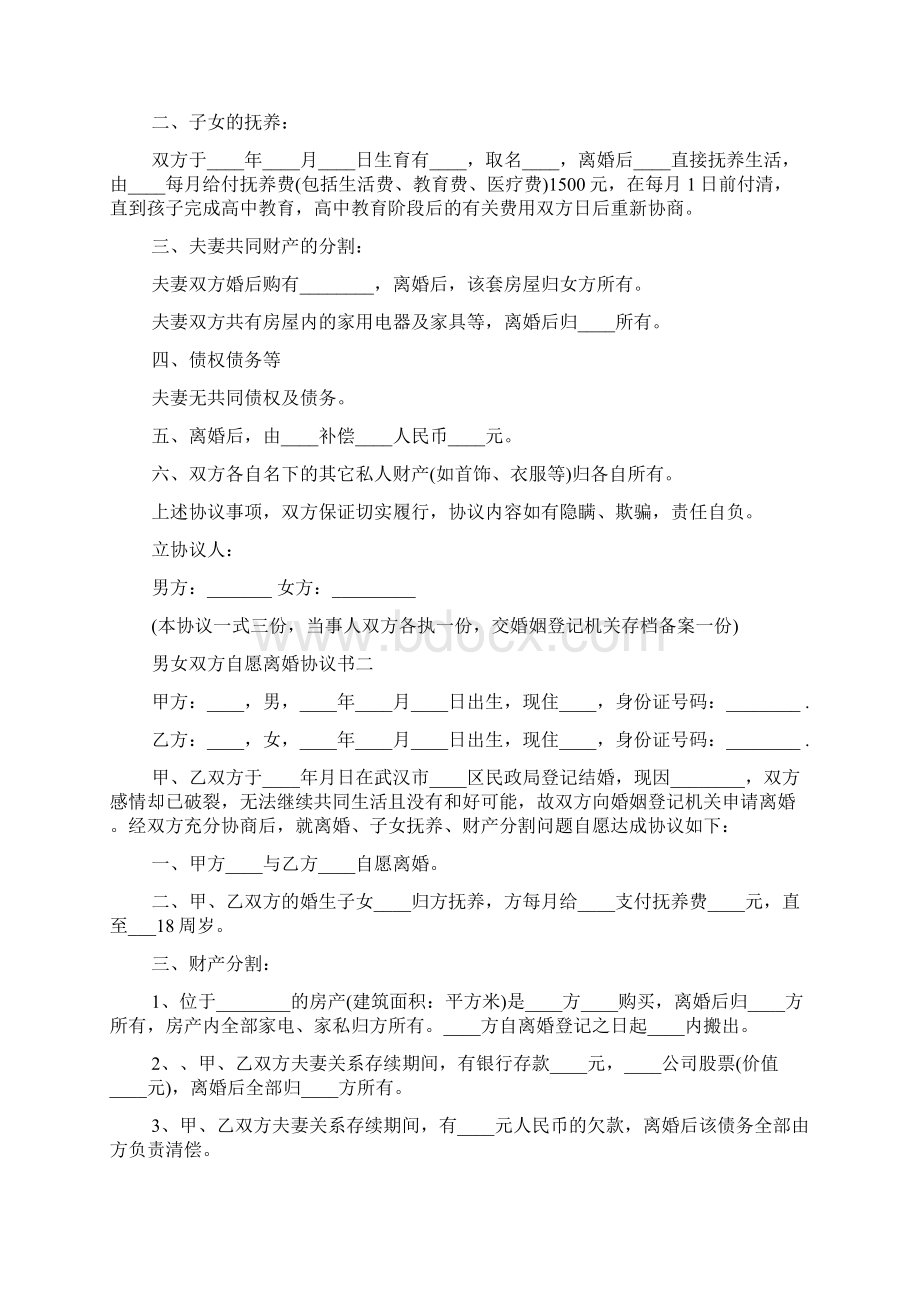 双方自愿离婚协议书.docx_第3页