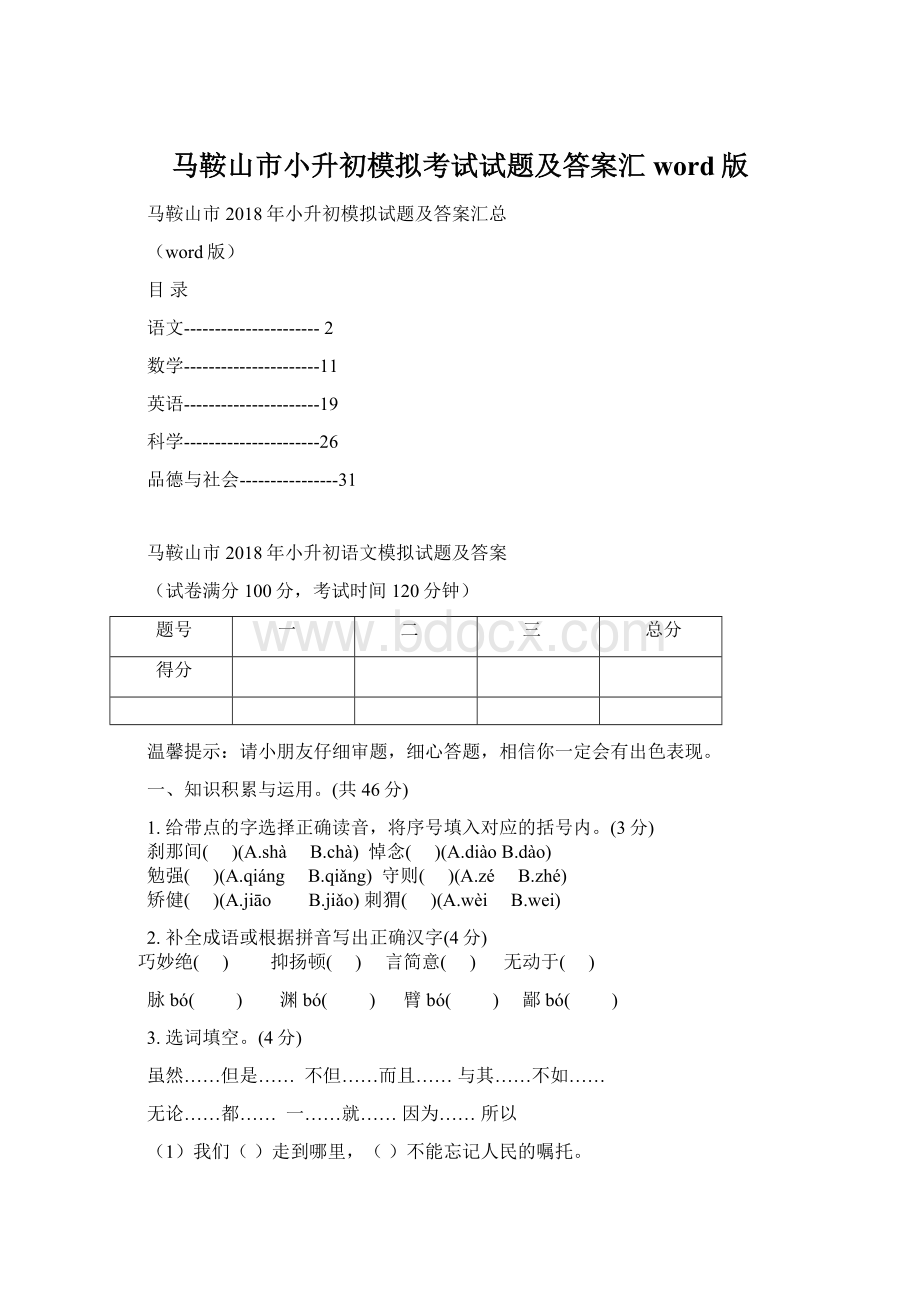 马鞍山市小升初模拟考试试题及答案汇word版.docx_第1页