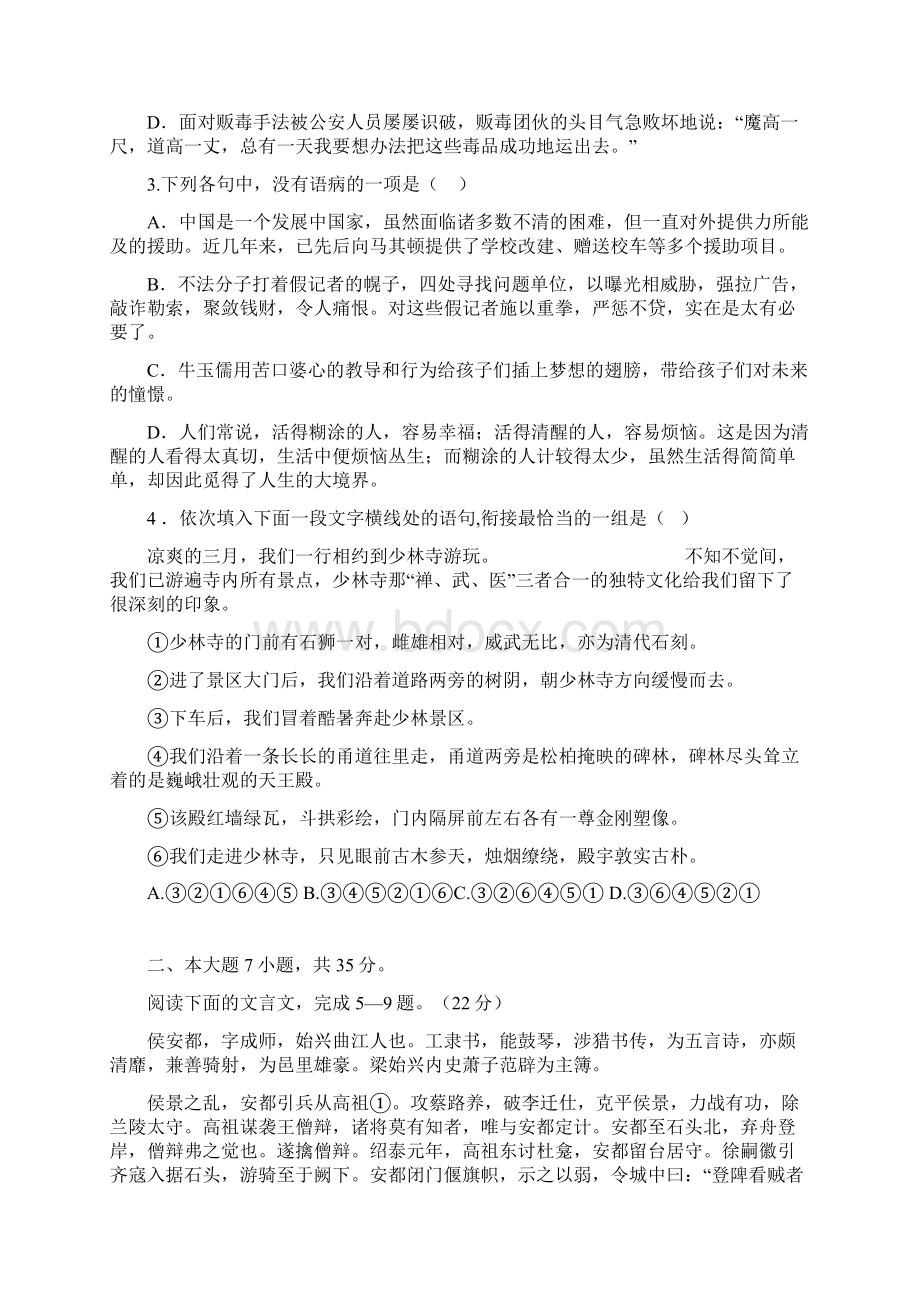 广东韶关高三第一次调研考试语文试题与参考答案免积分Word格式文档下载.docx_第2页