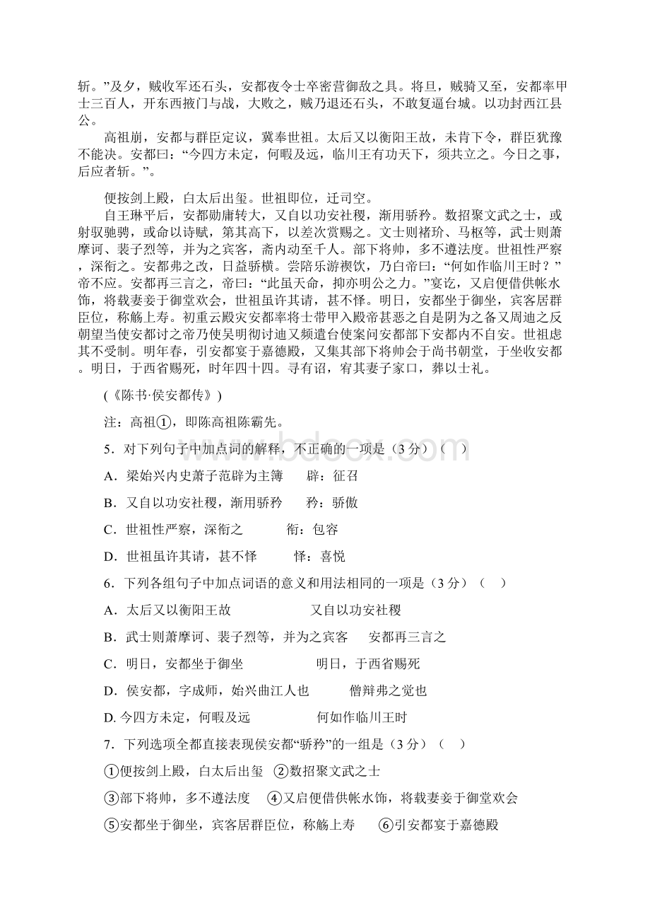 广东韶关高三第一次调研考试语文试题与参考答案免积分Word格式文档下载.docx_第3页