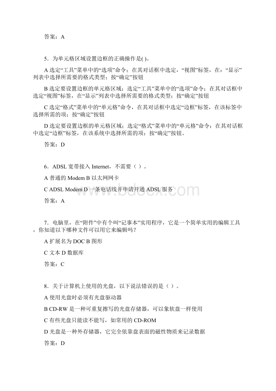 计算机考试试题精选pv.docx_第2页