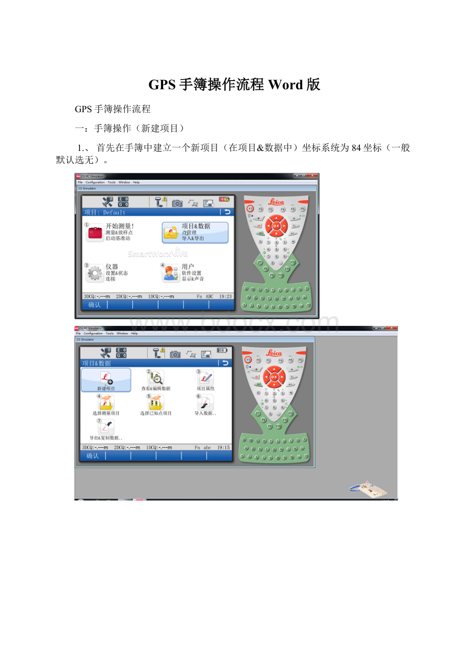 GPS手簿操作流程Word版.docx