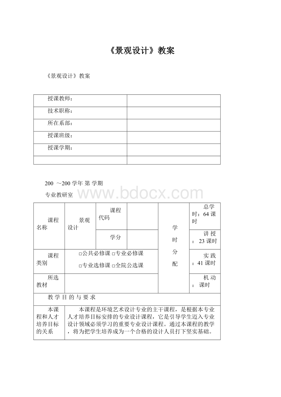 《景观设计》教案Word下载.docx_第1页