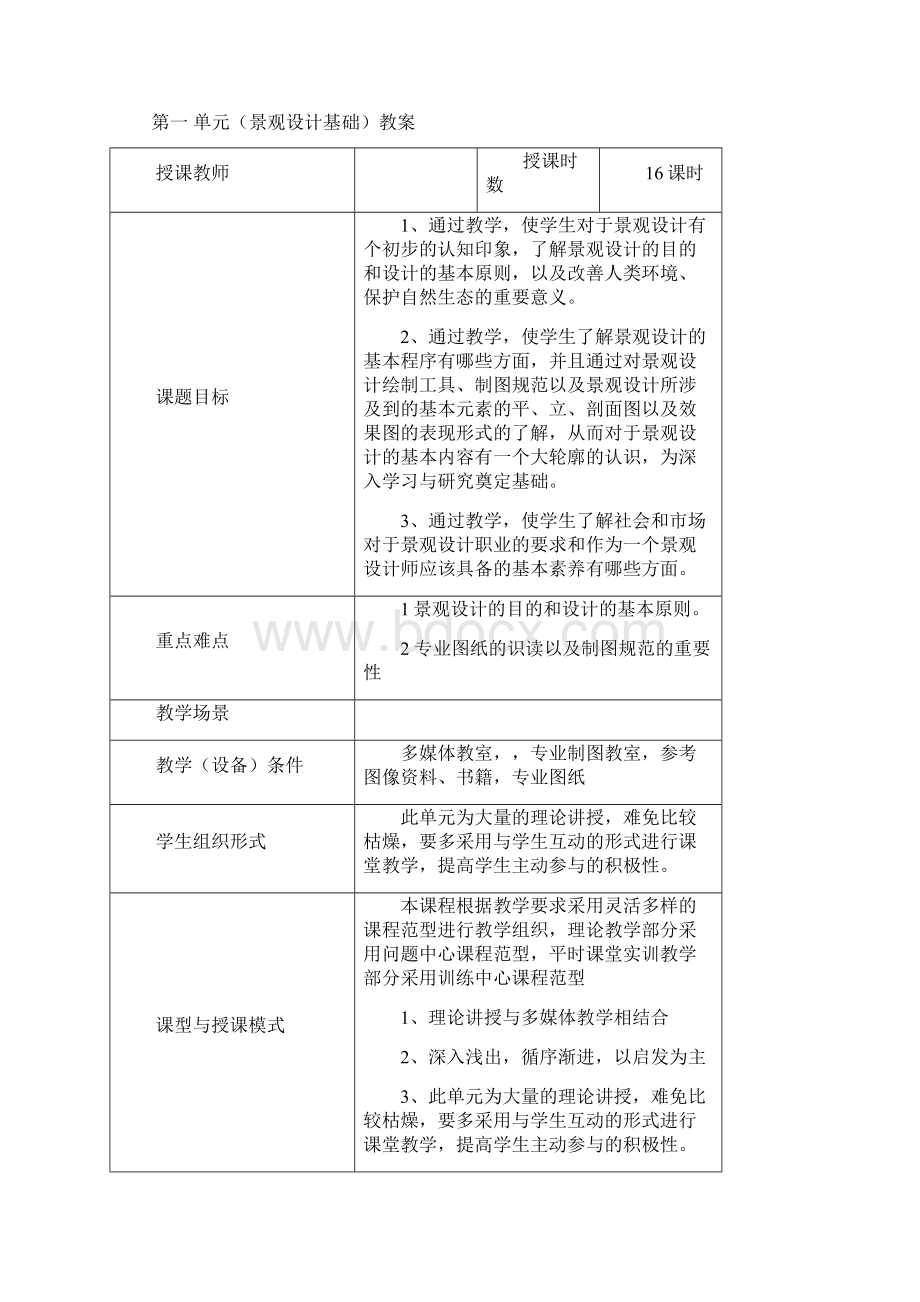 《景观设计》教案Word下载.docx_第3页