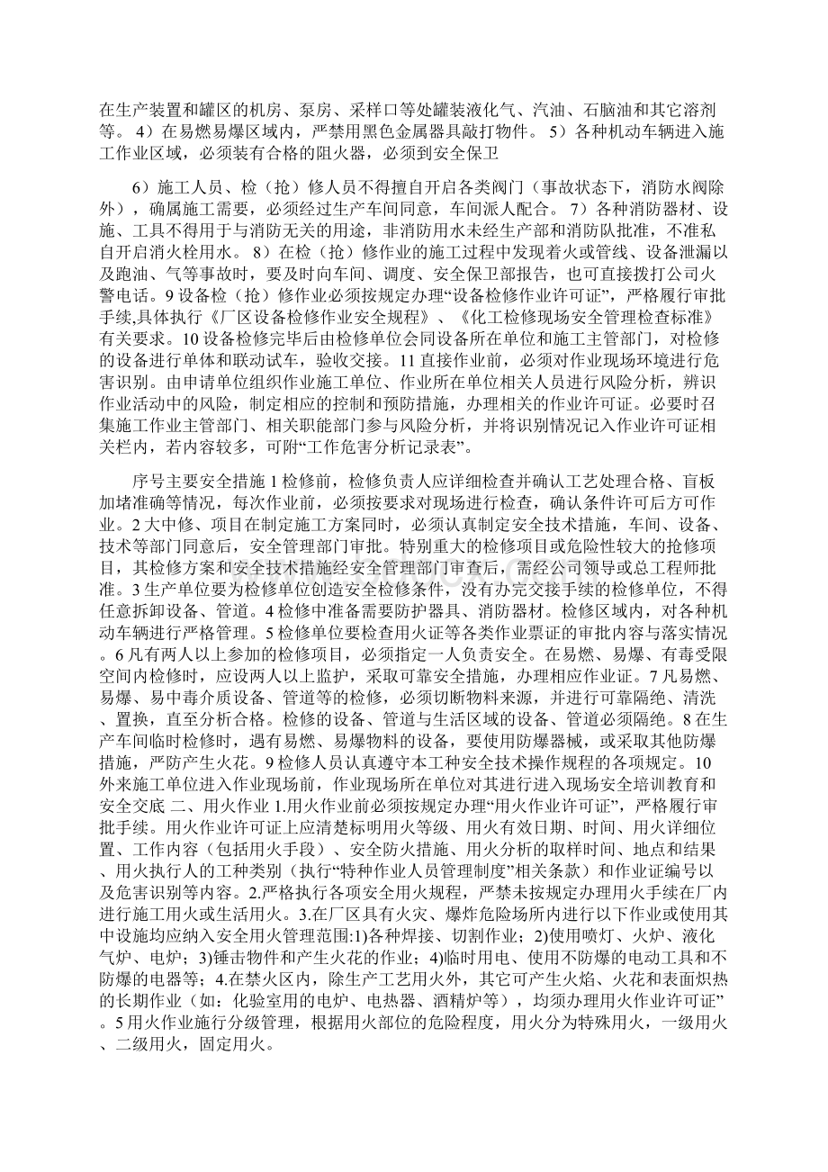 检维修作业安全管理制度.docx_第2页