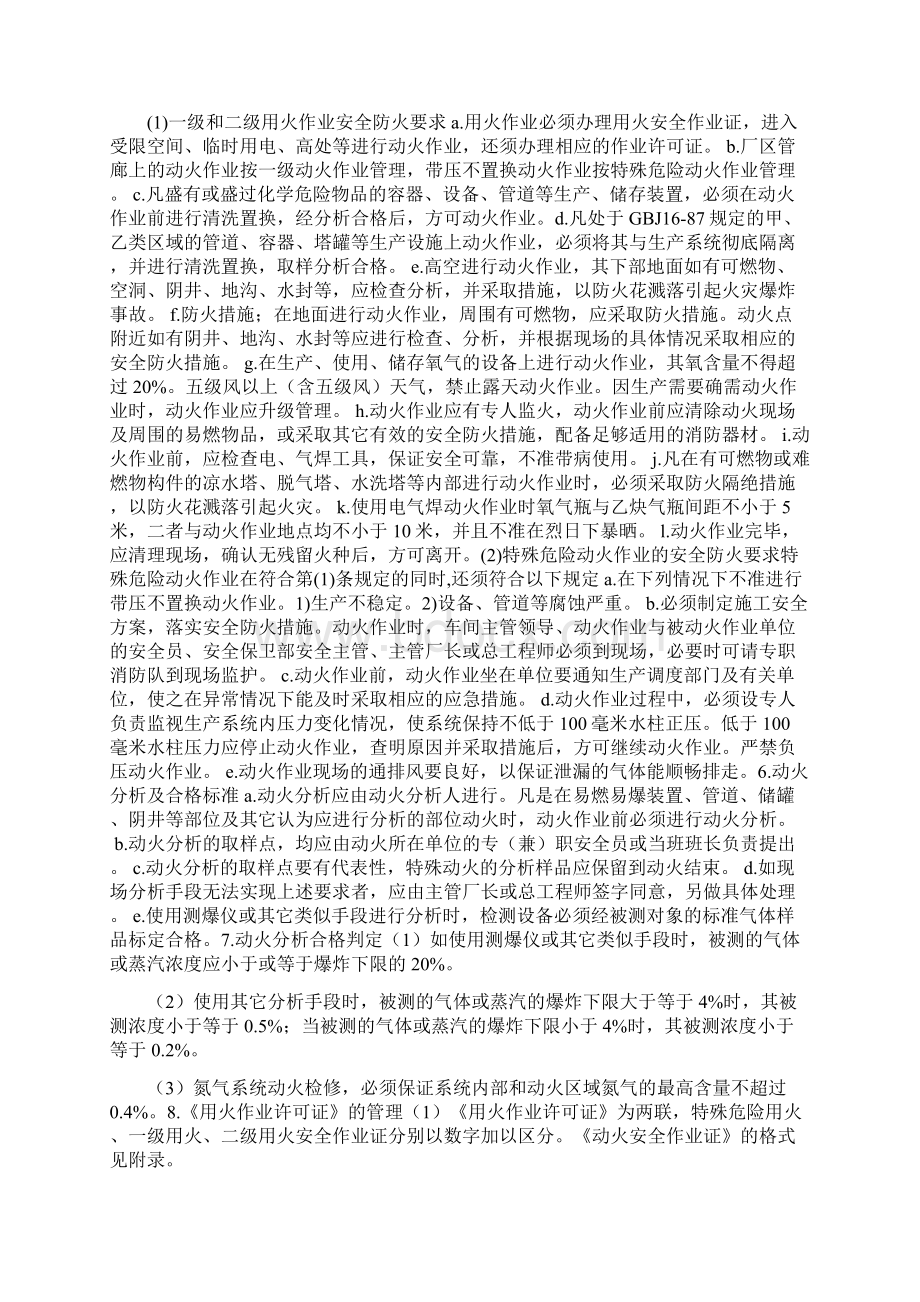 检维修作业安全管理制度.docx_第3页