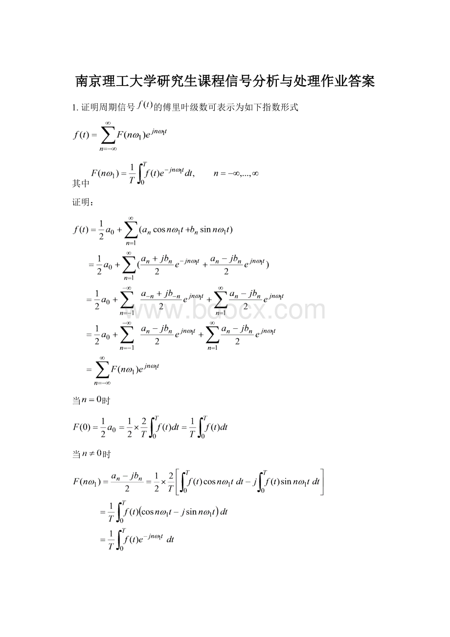 南京理工大学研究生课程信号分析与处理作业答案Word格式文档下载.docx_第1页