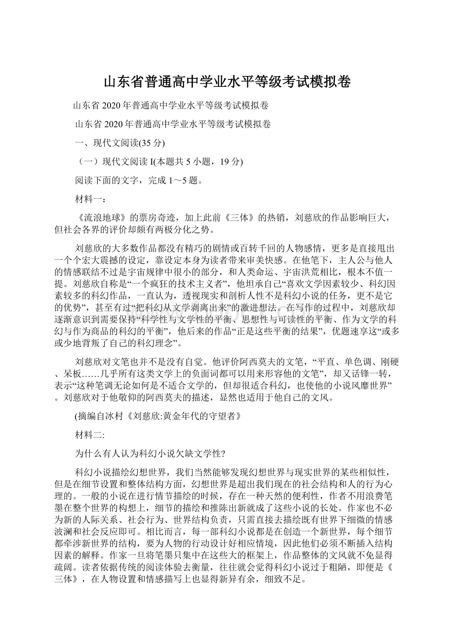 山东省普通高中学业水平等级考试模拟卷.docx