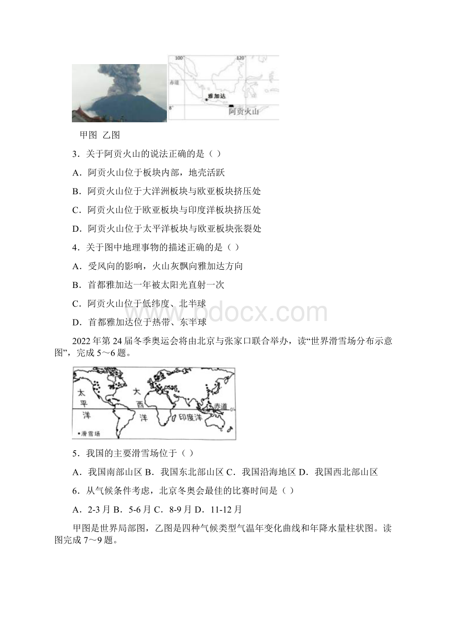 山东省德州市武城县届九年级中考二练地理试题.docx_第2页