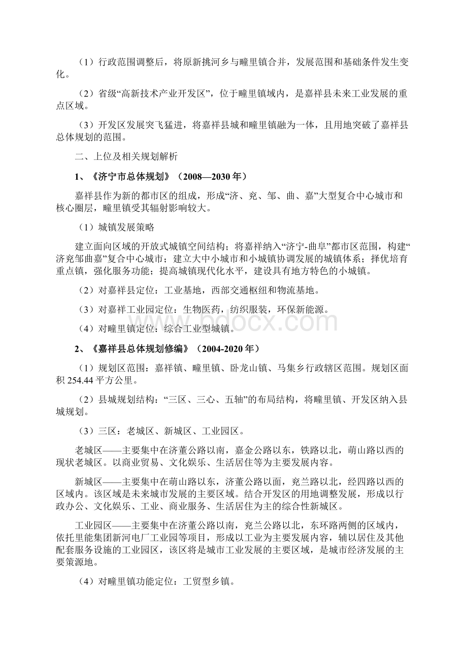 嘉祥县疃里新型乡镇总体规划.docx_第3页