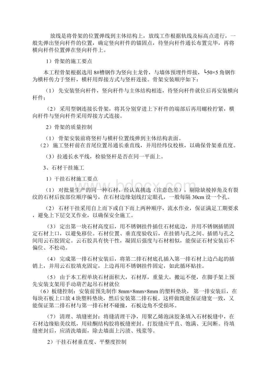 石材幕墙工程施工设计方案Word下载.docx_第2页