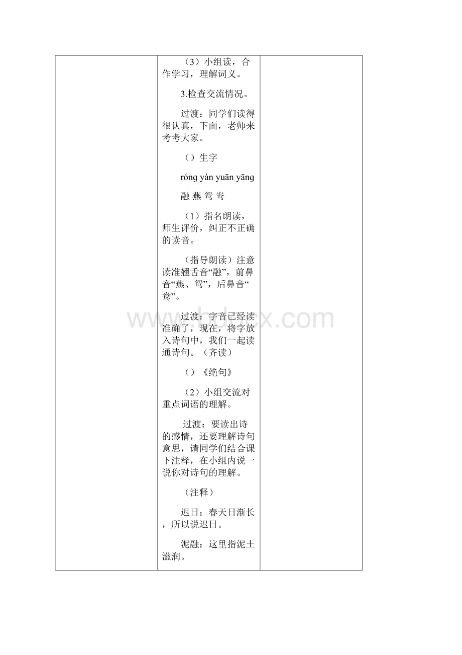 统编版最新三年级下册语文教案1古诗三首人教部编版.docx_第3页