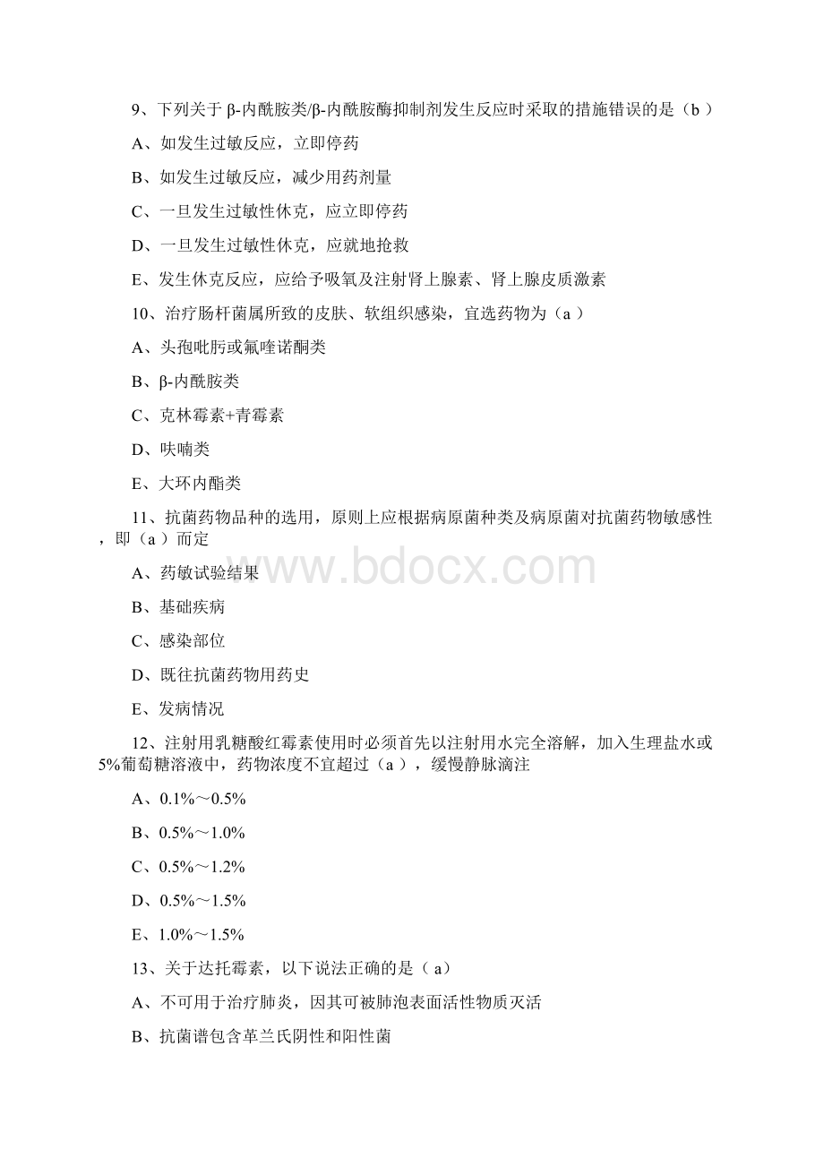 医脉圈整理最新题库《抗菌药物临床应用指导原则》资料Word文件下载.docx_第3页