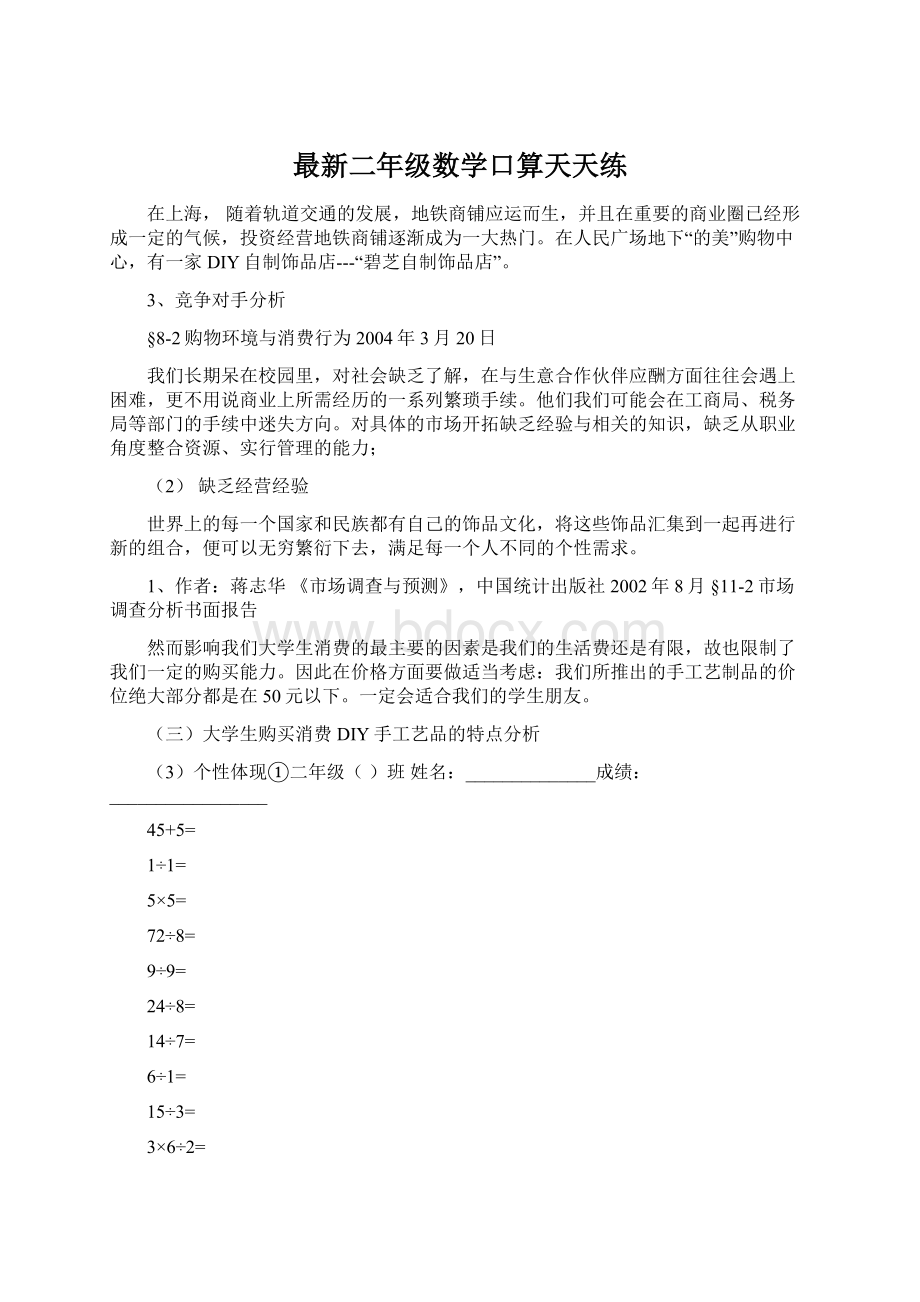 最新二年级数学口算天天练.docx_第1页