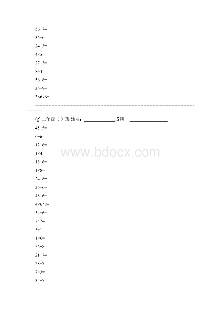 最新二年级数学口算天天练.docx_第3页