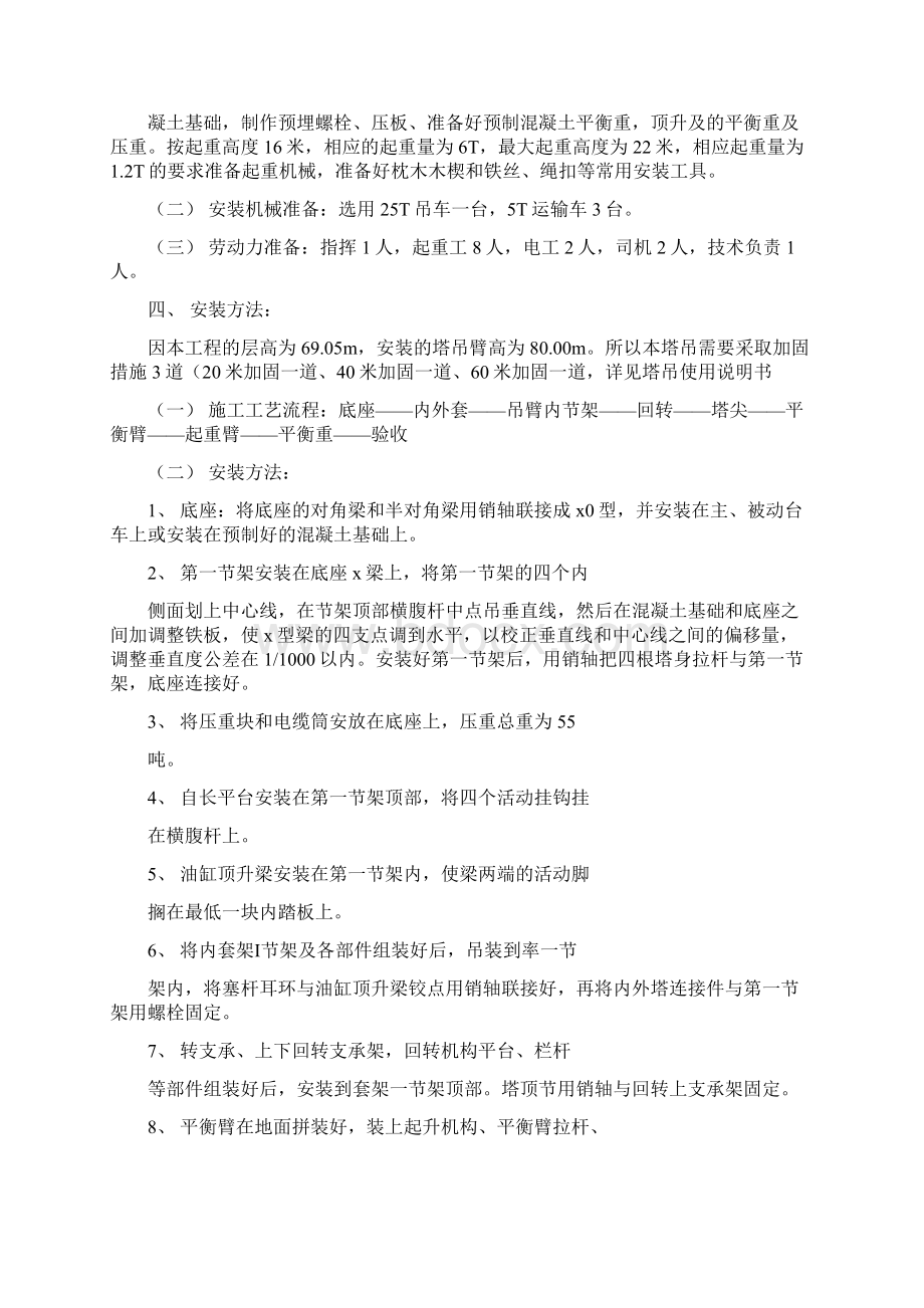 塔吊的安装和拆除方案.docx_第2页