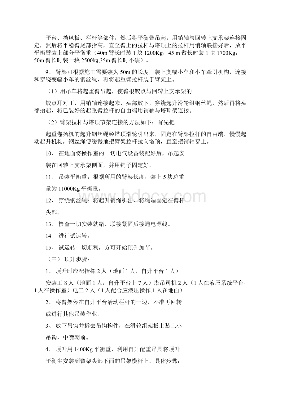 塔吊的安装和拆除方案.docx_第3页