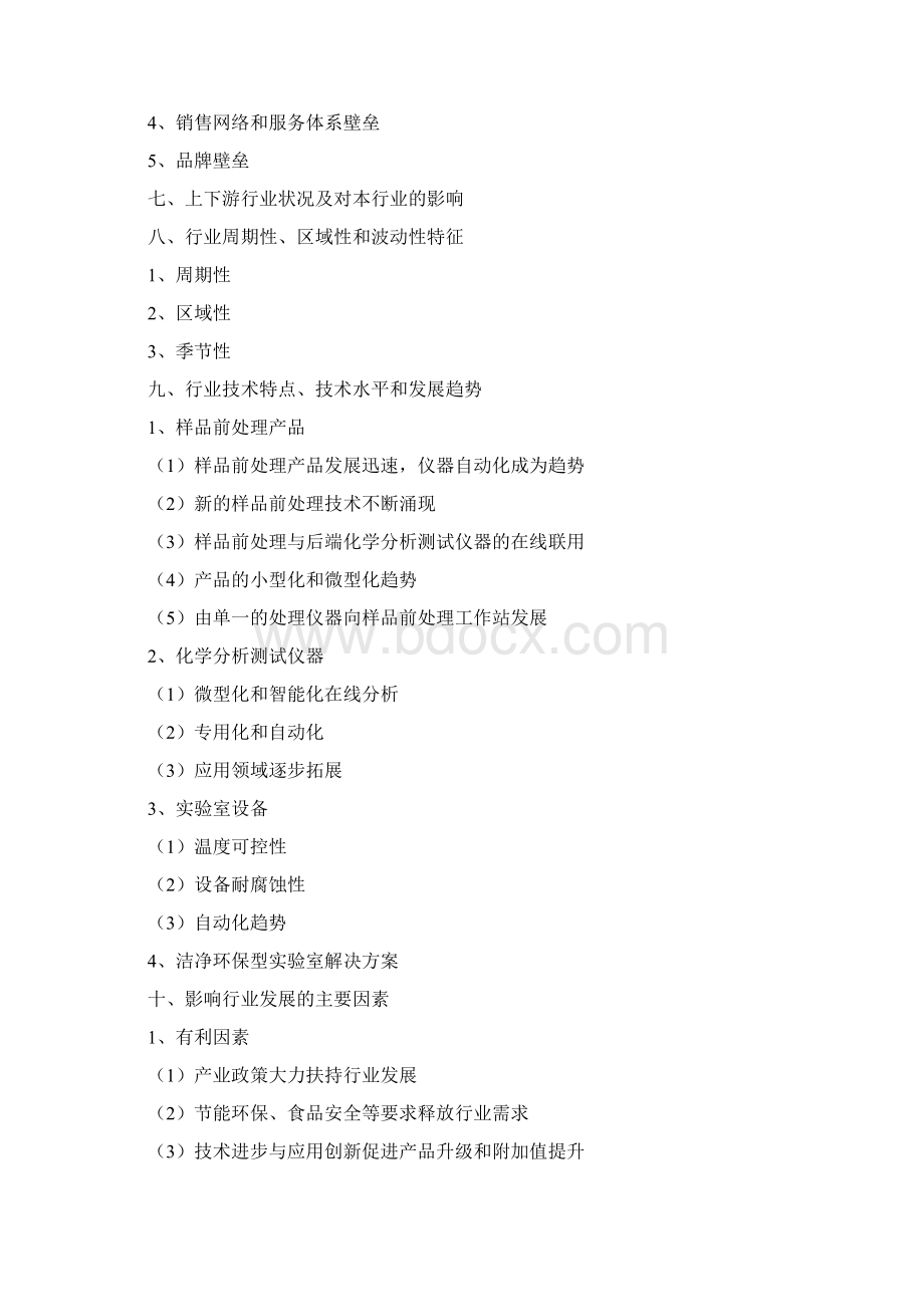 精品实验分析仪器制造行业分析报告完美精编版Word文件下载.docx_第3页