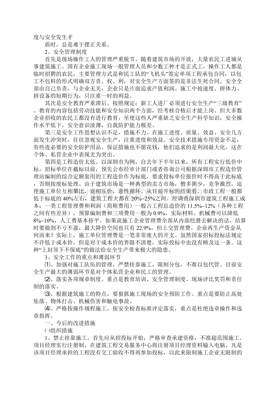 试论建筑施工企业安全生产工作新版.docx_第3页