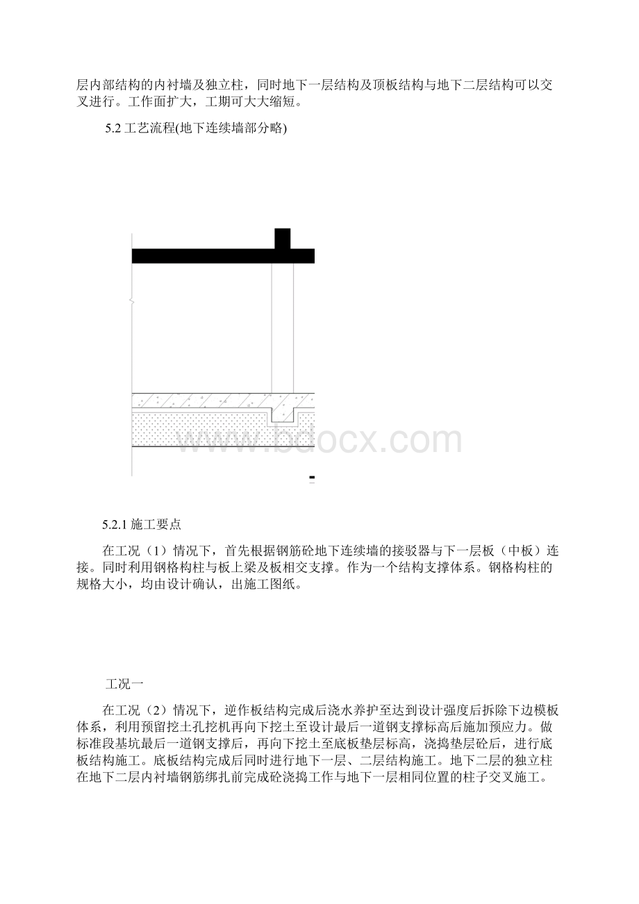 地铁车站顺逆同时施工工法.docx_第2页