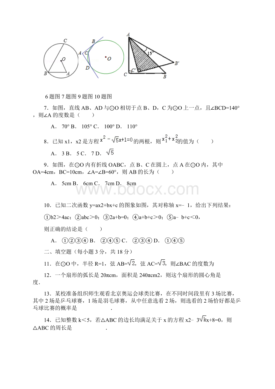 山西省运城市名校中考模拟数学试题五及答案.docx_第2页