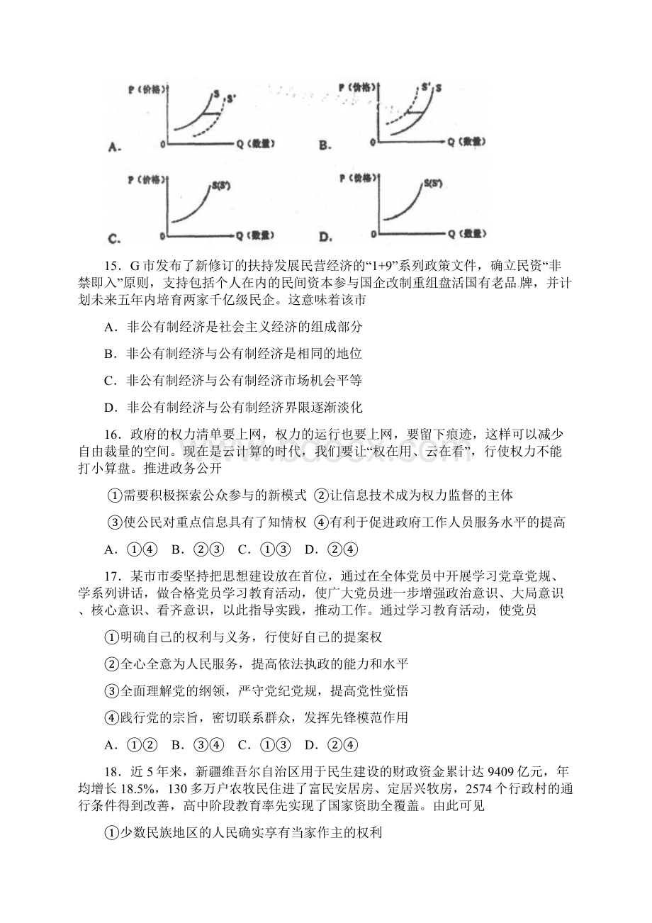 浙江省届高三文综政治仿真模拟试题附答案.docx_第2页