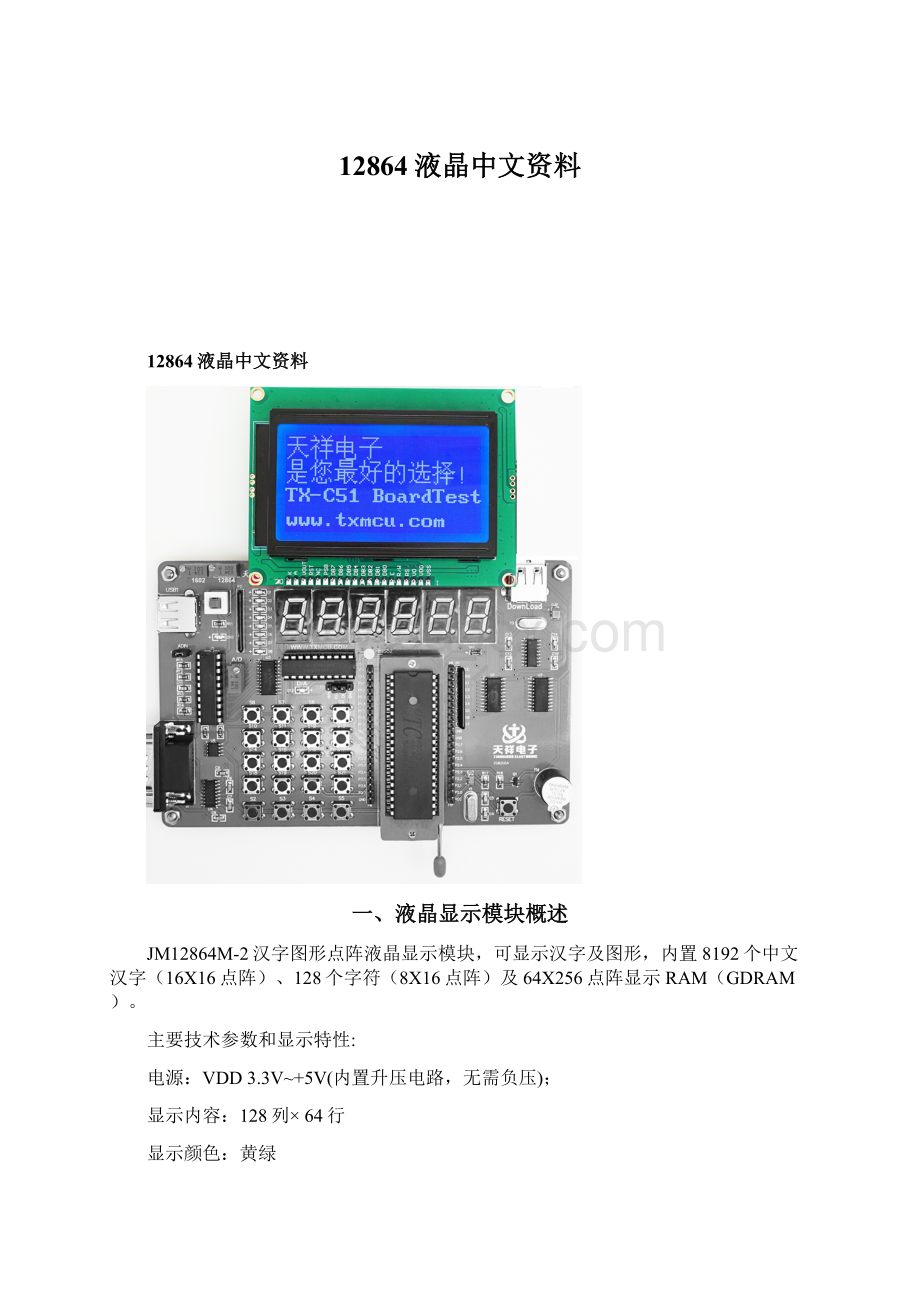 12864液晶中文资料.docx