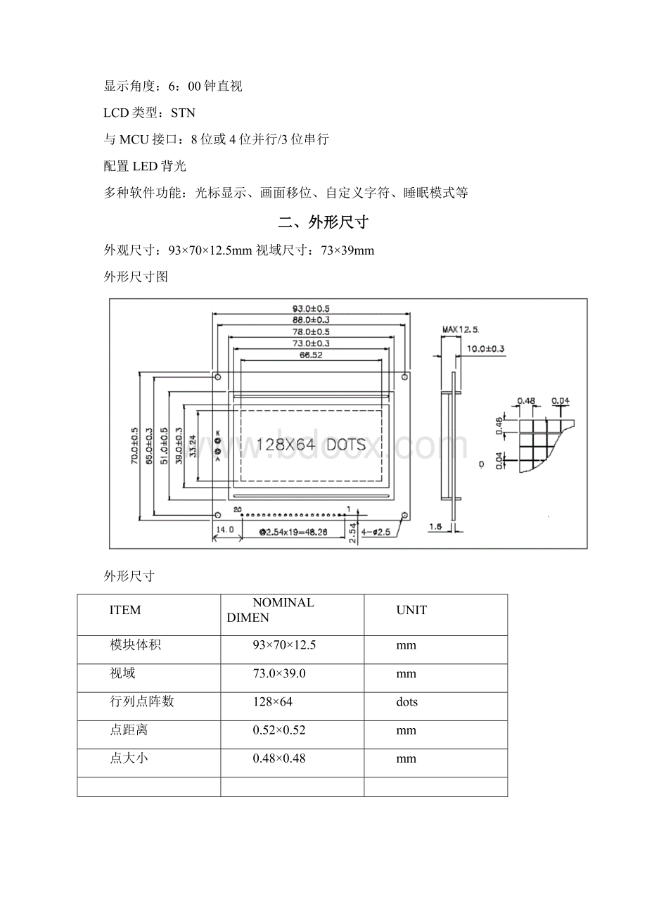 12864液晶中文资料Word格式.docx_第2页